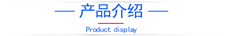 产品介绍
