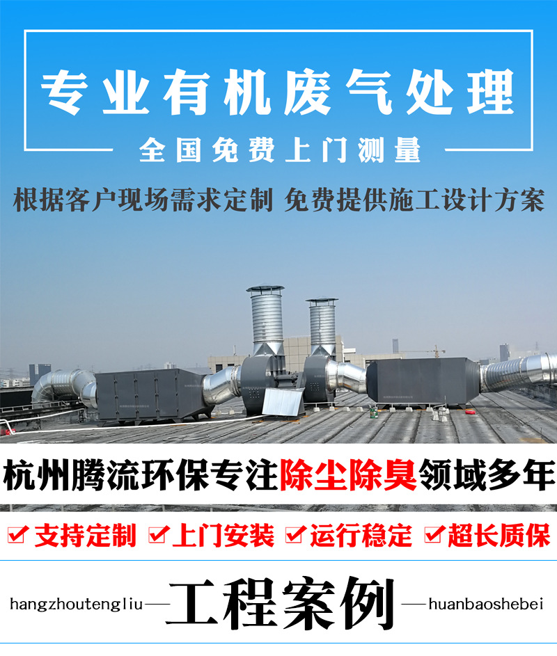 有机废气处理详情页_01.png