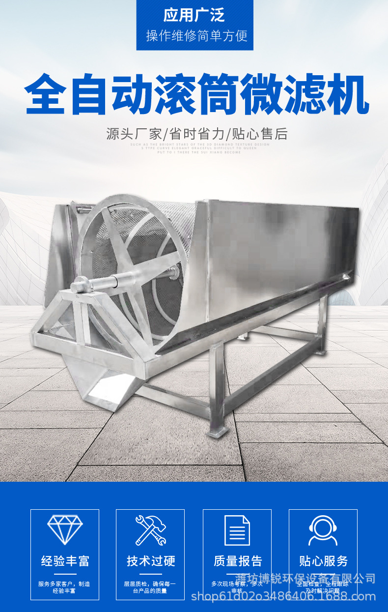 全自动滚筒微滤机_02.jpg