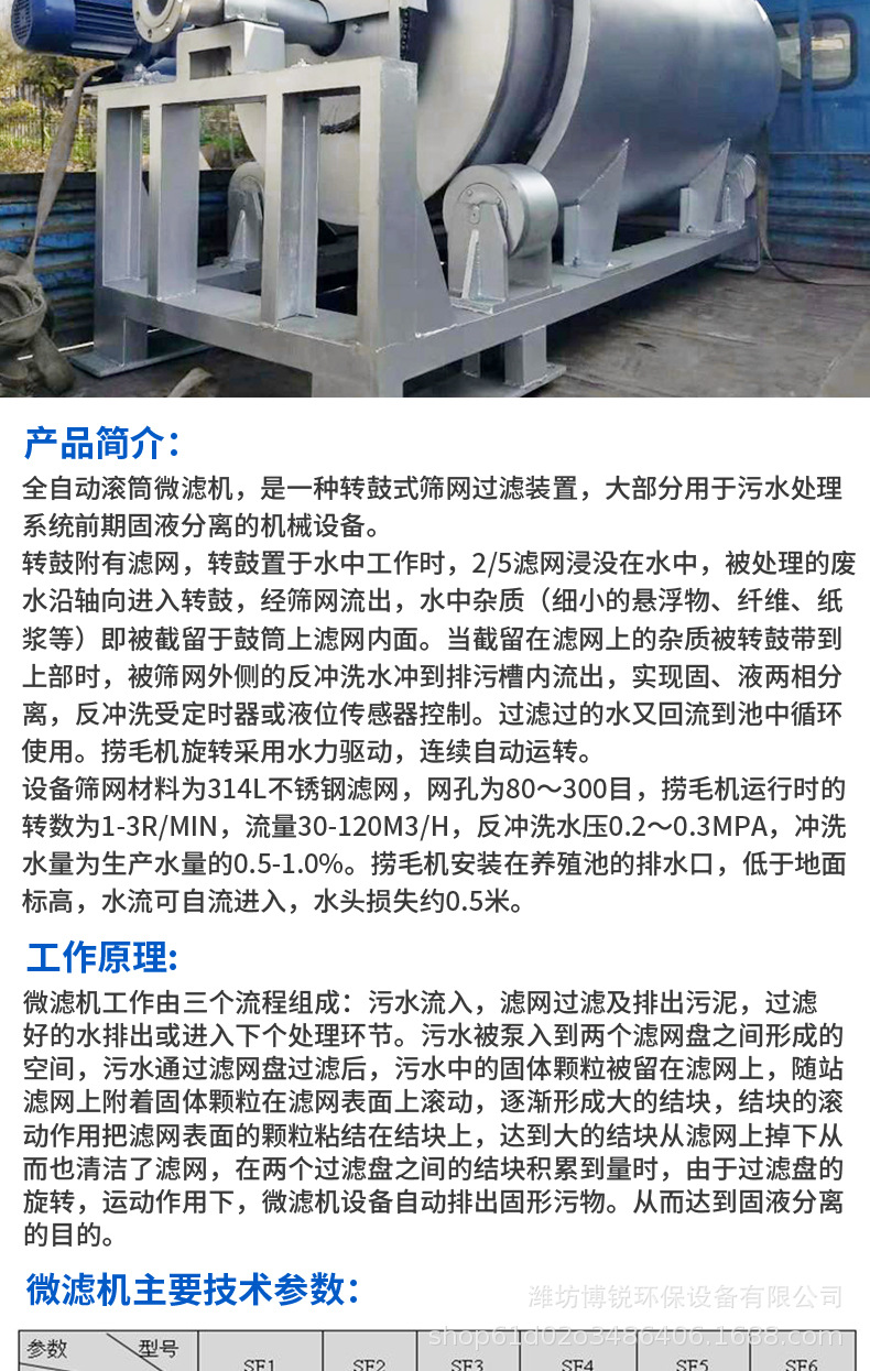全自动滚筒微滤机_04.jpg