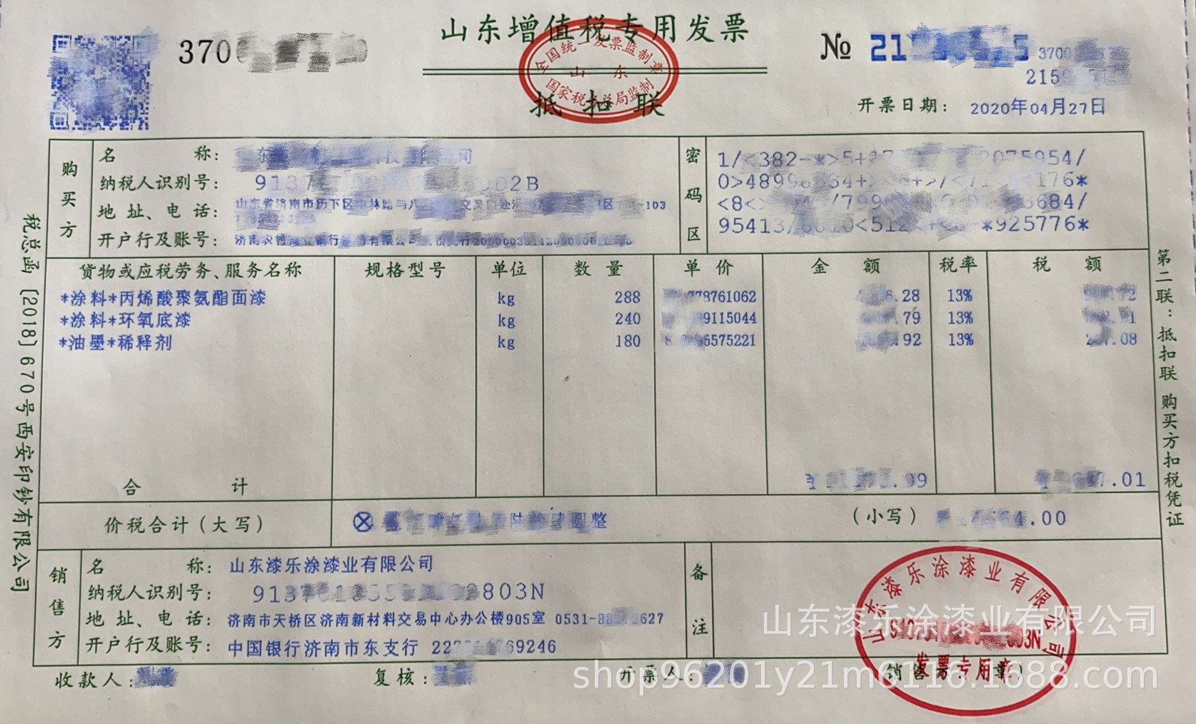 专用发票
