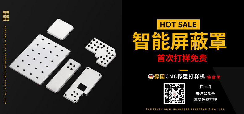 智能屏蔽罩首次打样免费790-370.jpg
