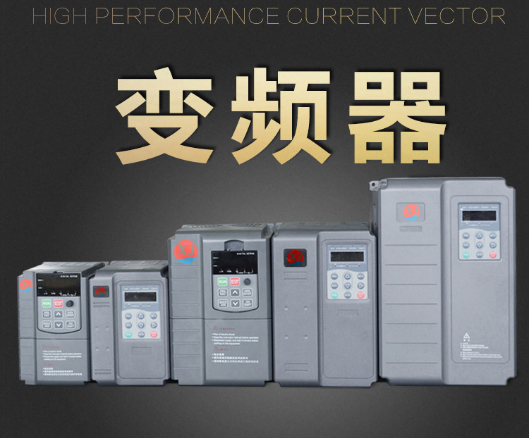 变频器新款改版加_02