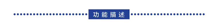 功能描述