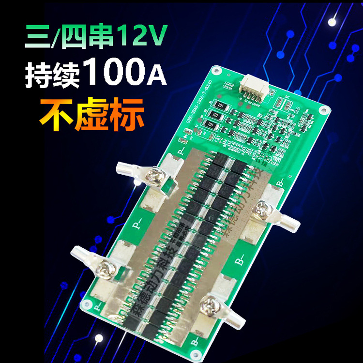 三串四串12V锂电池保护板150A