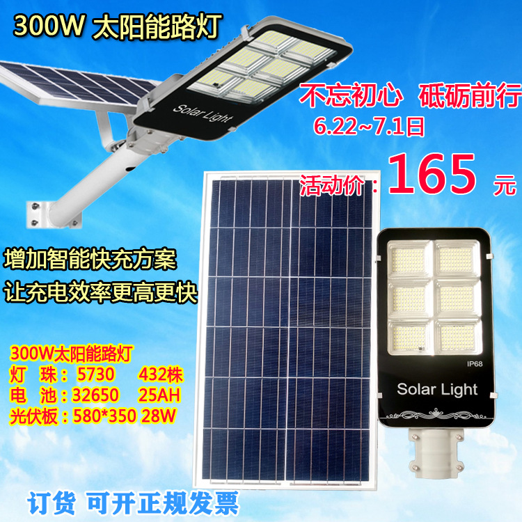 路灯-300W 活动