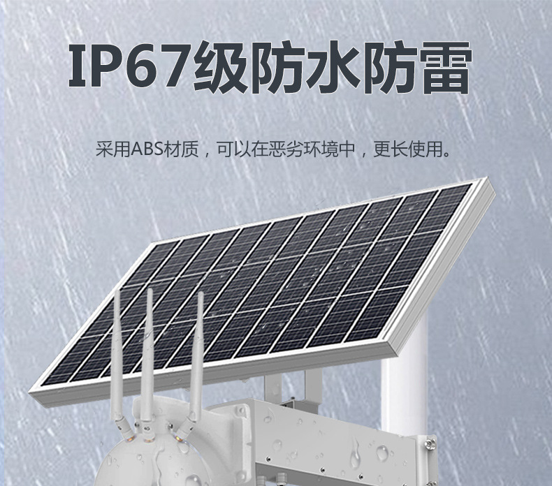 太阳能摄像头_17.jpg