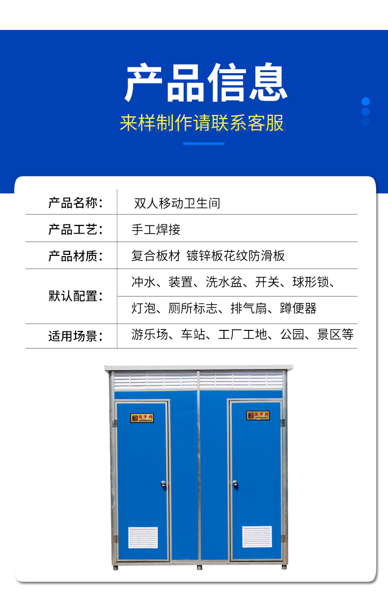 双人移动卫生间_06