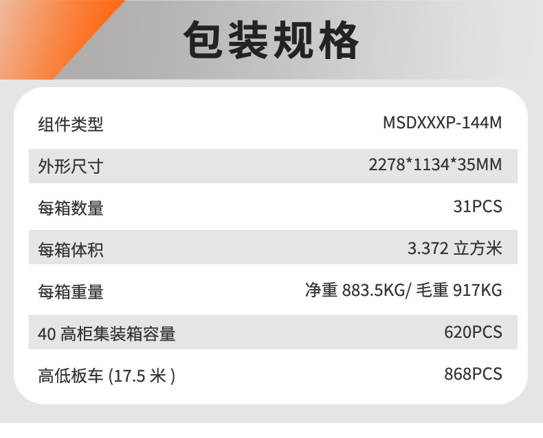 太阳能板详情页3_07.jpg