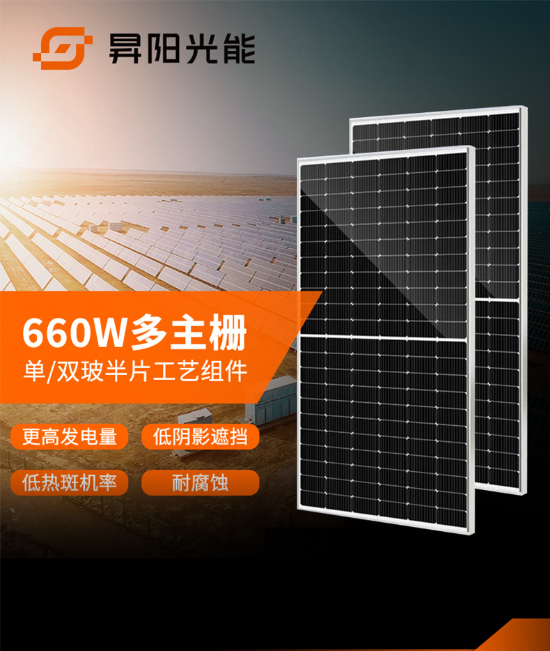 太阳能板详情页【660W】_02.jpg